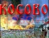 Stop genocide on Serbs in Kosovo! Liberate Kosovo form the Albanian terror!
